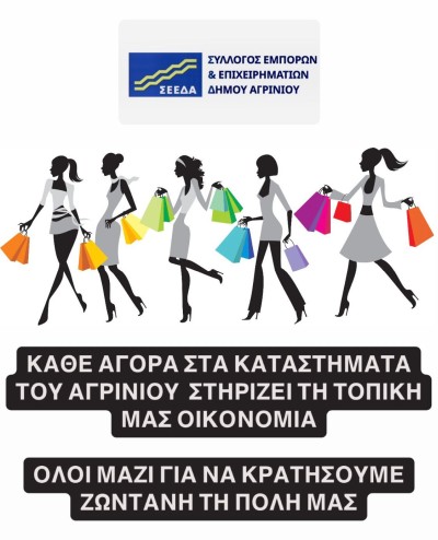 seedea promotion agrinio